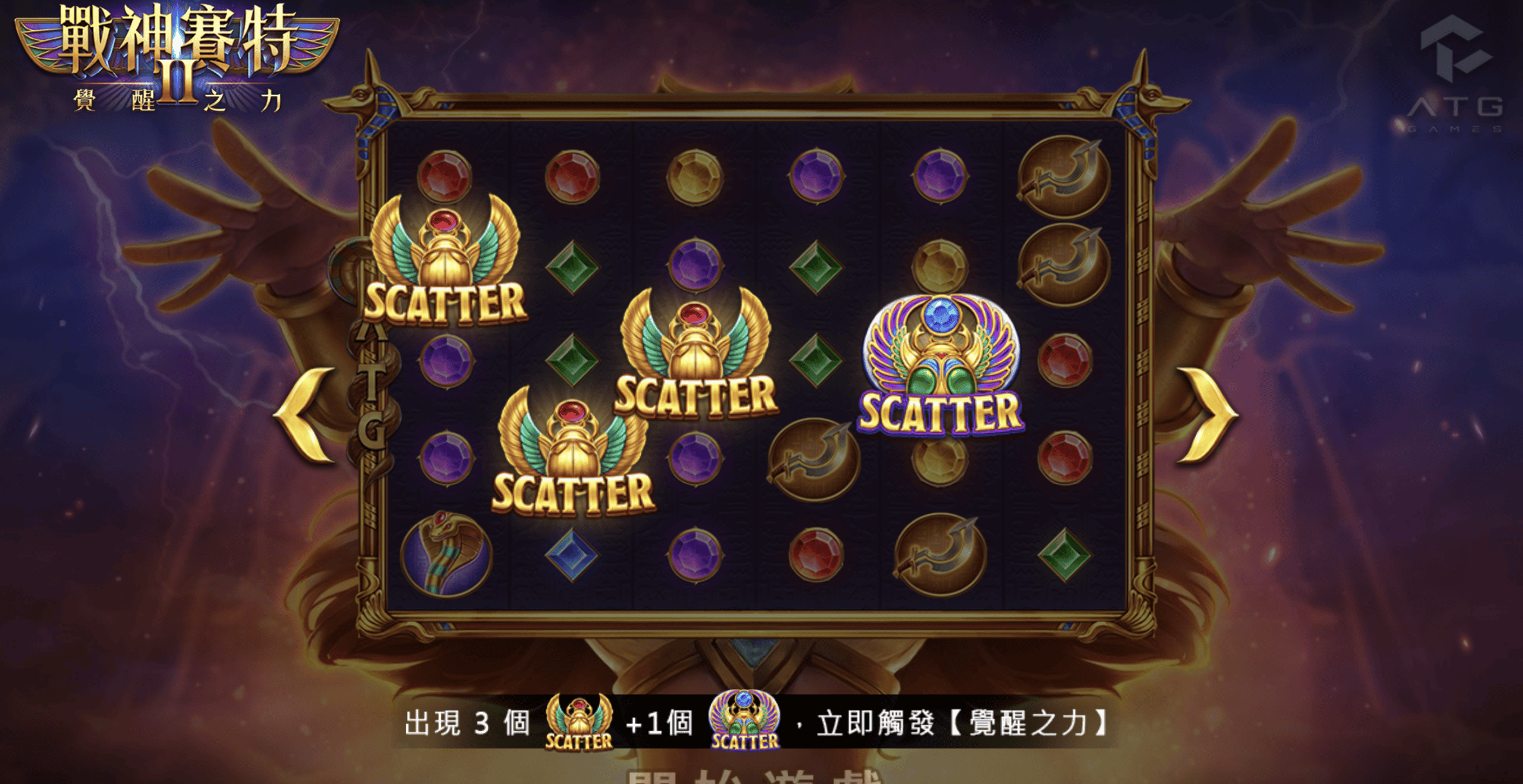 戰神賽特玩法點睇?新手要先知呢幾個重點