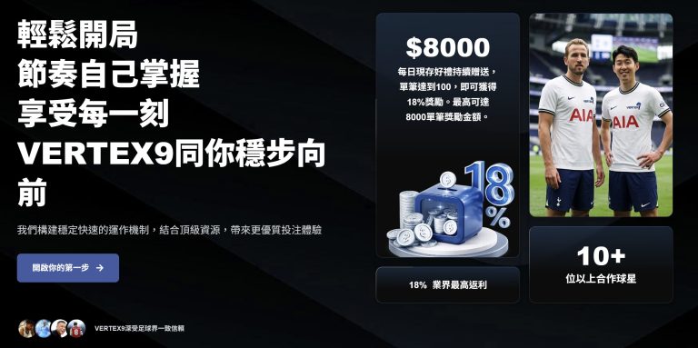 【Vertex9博彩app】過百款遊戲、免費體育直播一部手機搞掂！